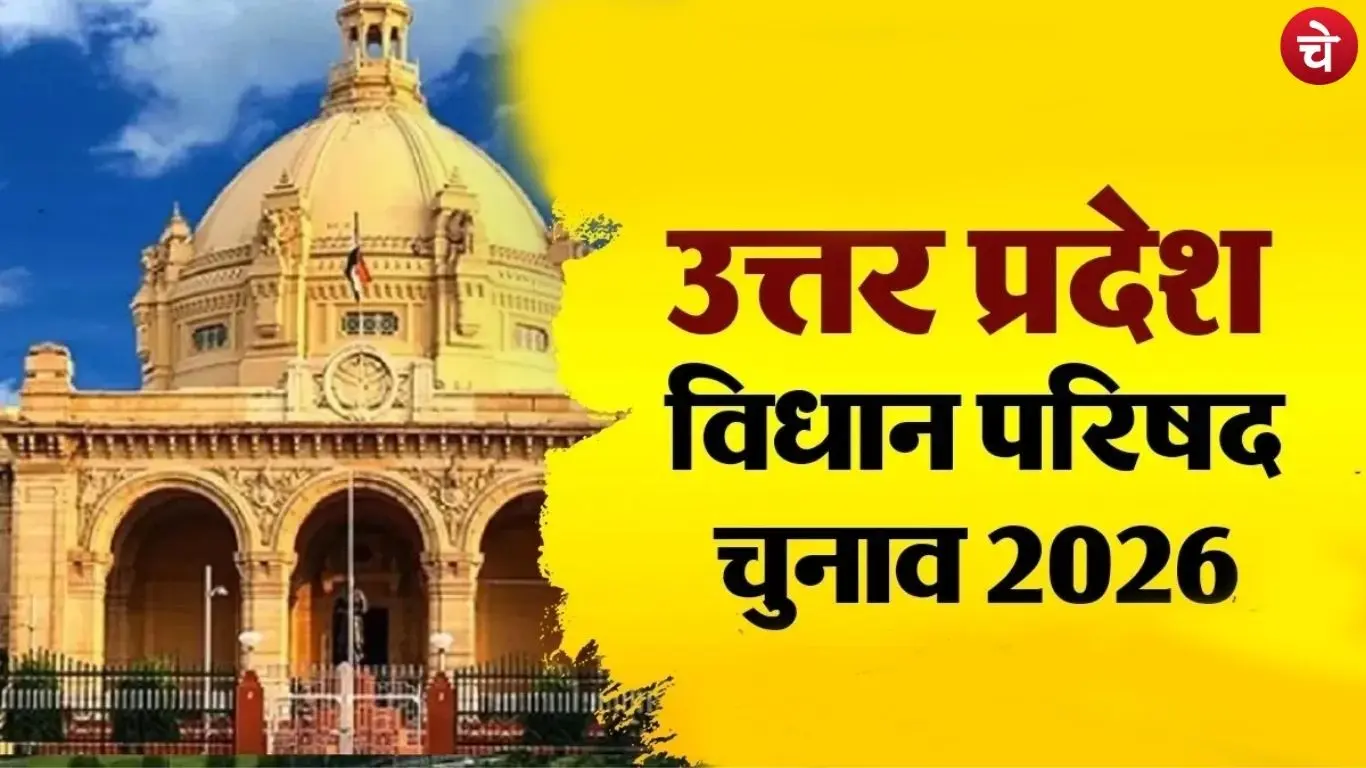 Uttar Pradesh MLC Eclection 2026